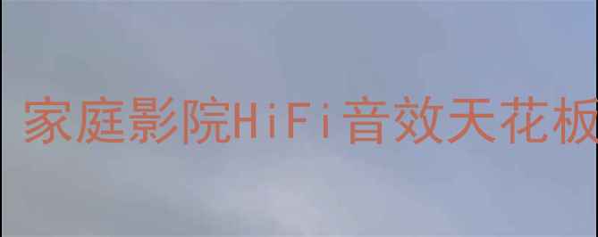 图片 安桥252功放深度评测｜家庭影院HiFi音效天花板！附真实使用场景对比