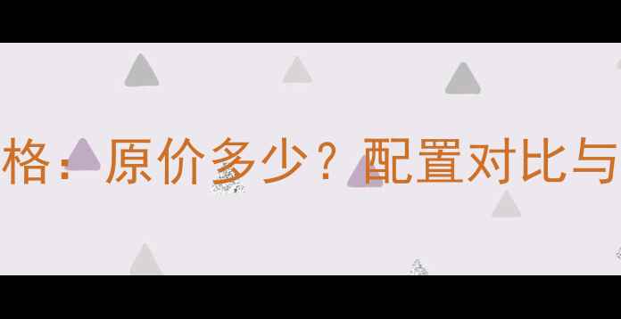 图片 安桥919功放价格：原价多少？配置对比与用户真实评价2