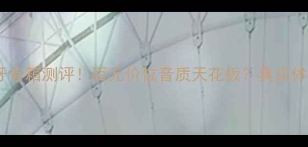 图片 安桥927蓝牙音箱测评！百元价位音质天花板？真实体验大公开🎵