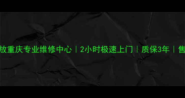 图片 安桥功放重庆专业维修中心｜2小时极速上门｜质保3年｜售后无忧