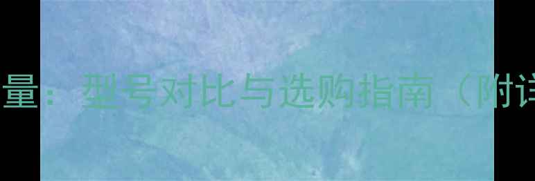 图片 安桥功放重量：型号对比与选购指南（附详细参数）2