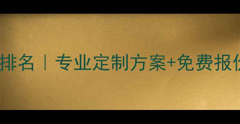 图片 定制线阵音箱箱体厂家排名｜专业定制方案+免费报价（附选厂避坑指南）2