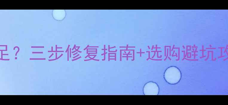 图片 宝韵喇叭线动态不足？三步修复指南+选购避坑攻略（附实测数据）