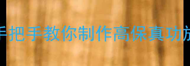 图片 家庭音响DIY指南：零基础手把手教你制作高保真功放（附电路图与调试技巧）1