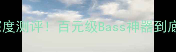 图片 尊宝112低音炮家用环绕声系统深度测评！百元级Bass神器到底有多强？附搭配指南&避坑攻略1