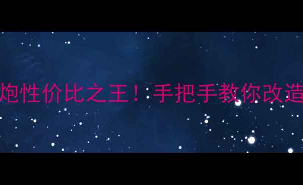 图片 尊宝十寸老款低音炮性价比之王！手把手教你改造家庭影院车载音响