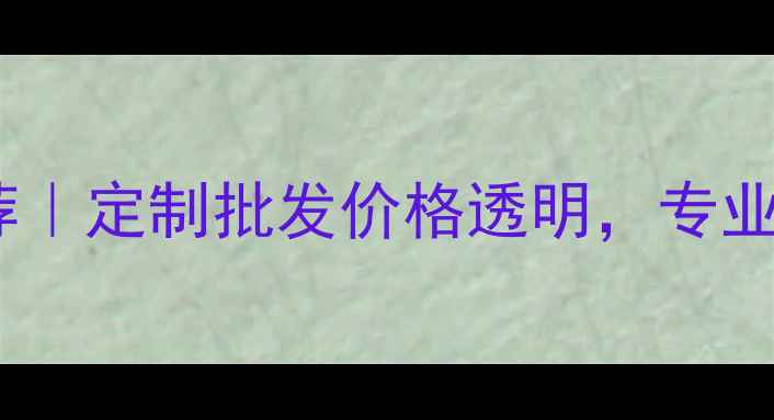 图片 广州JBL音箱厂家推荐｜定制批发价格透明，专业音响设备供应商指南