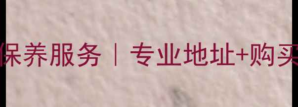 图片 广州雅马哈功放维修保养服务｜专业地址+购买指南+官方授权认证1