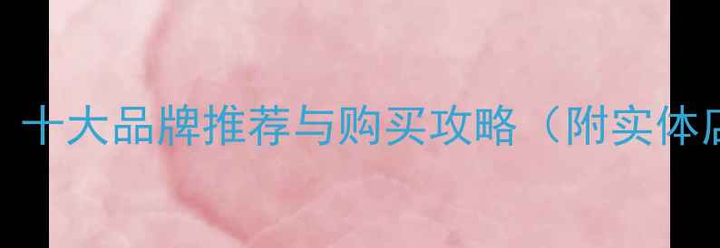 图片 广州高端音响选购指南：十大品牌推荐与购买攻略（附实体店地址+线上平台对比）2