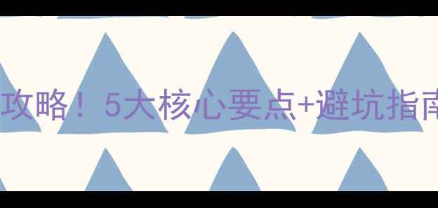 图片 惠东汽车音响改装必看攻略！5大核心要点+避坑指南（附专业店铺推荐）2