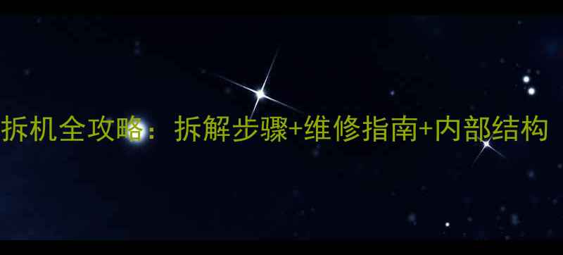 图片 惠威0Sub低音炮拆机全攻略：拆解步骤+维修指南+内部结构（附高清图解）2