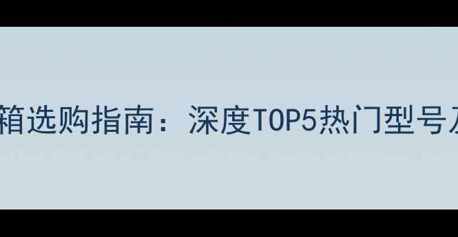 图片 惠威中置音箱选购指南：深度TOP5热门型号及选购要点2