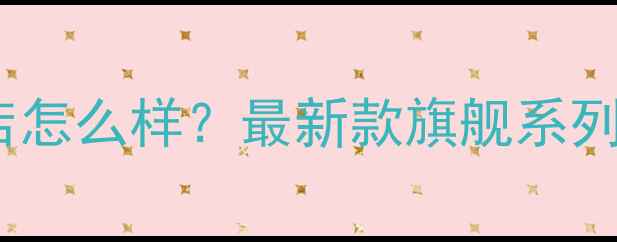 图片 惠威音响广州专卖店怎么样？最新款旗舰系列全与优惠活动指南2