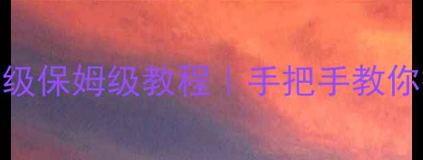 图片 惠威音响蓝牙升级保姆级教程｜手把手教你搞定手搓音质🎵