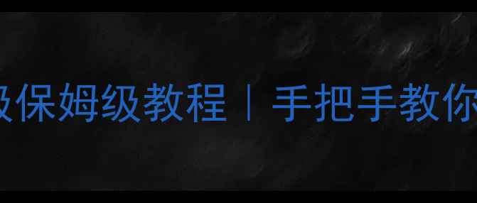 图片 惠威音响蓝牙升级保姆级教程｜手把手教你搞定手搓音质🎵1