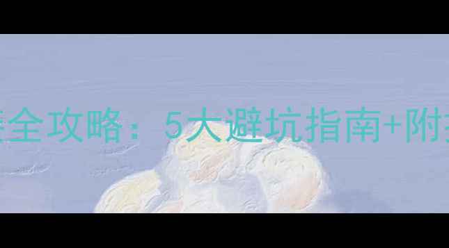 图片 新手必看功放+音箱连接全攻略：5大避坑指南+附接线图（附超全图解）2