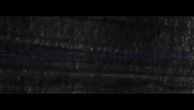 图片 无线蓝牙音箱选购避坑指南：从音质到续航的保姆级使用攻略1