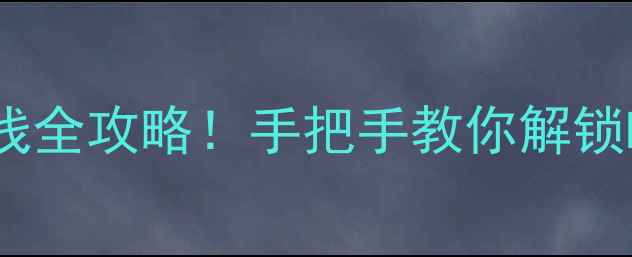 图片 日本先锋老功放背面接线全攻略！手把手教你解锁HiFi音效的隐藏彩蛋🎵1