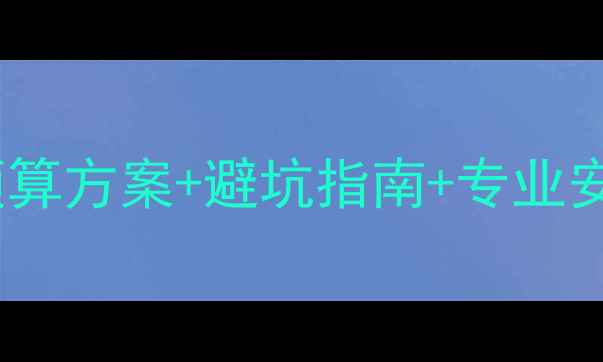 图片 本田XR-V音响改装全攻略：预算方案+避坑指南+专业安装流程（附实测音效对比）2