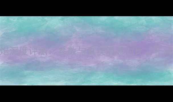 图片 来福T112寸低音炮深度评测：参数与真实听感对比，千元级性价比王炸？