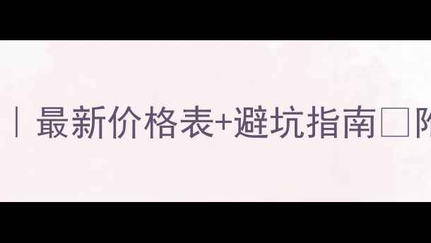 图片 柏林之声音响推荐｜最新价格表+避坑指南✨附赠超值搭配攻略2