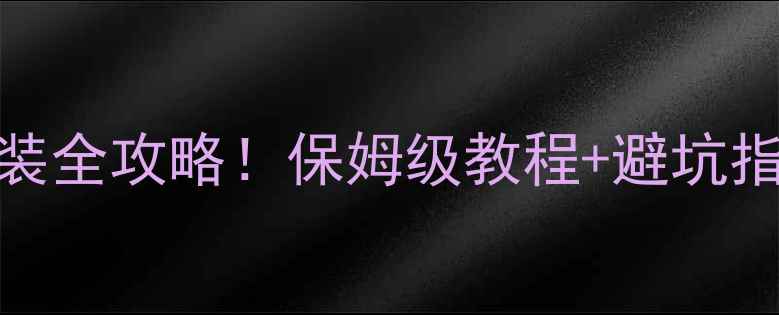 图片 标致408后门音响改装全攻略！保姆级教程+避坑指南（附实测效果）1