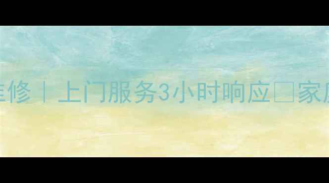 图片 汕头专业音响安装维修｜上门服务3小时响应✨家庭影院舞台设备全包