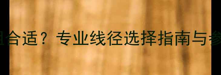图片 汽车低音喇叭线多粗合适？专业线径选择指南与参数（含改装案例）2