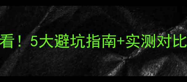 图片 汽车音响线材选购必看！5大避坑指南+实测对比，音质提升肉眼可见