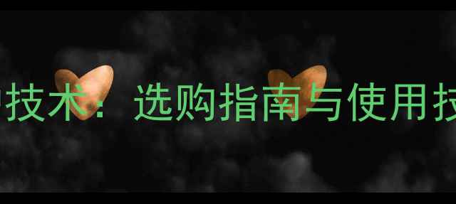 图片 深度来福功音响过载保护技术：选购指南与使用技巧，助你打造完美声场1