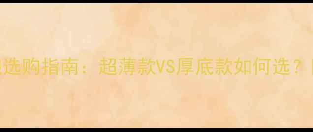 图片 深度车载低音炮选购指南：超薄款VS厚底款如何选？附最新对比评测