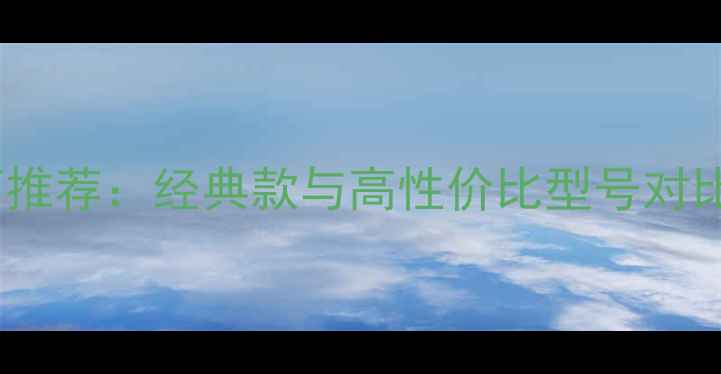 图片 湖山地区家庭影院音箱推荐：经典款与高性价比型号对比测评（附选购指南）2