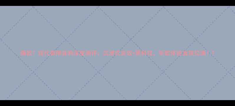 图片 爆款！现代御翔音响深度测评：沉浸式音效+黑科技，听歌体验直接拉满！1