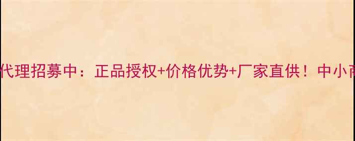 图片 特宝声音箱总代理招募中：正品授权+价格优势+厂家直供！中小商户合作首选1