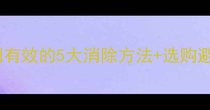 图片 电脑音响有交流声？亲测有效的5大消除方法+选购避坑指南（附设备推荐）2