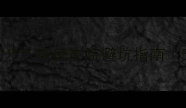 图片 电视音响声音不同步？家庭影院避坑指南｜5招教你完美同步2