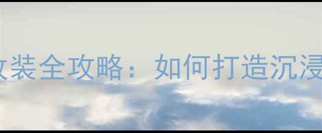 图片 福特翼虎音响改装全攻略：如何打造沉浸式听觉体验？1