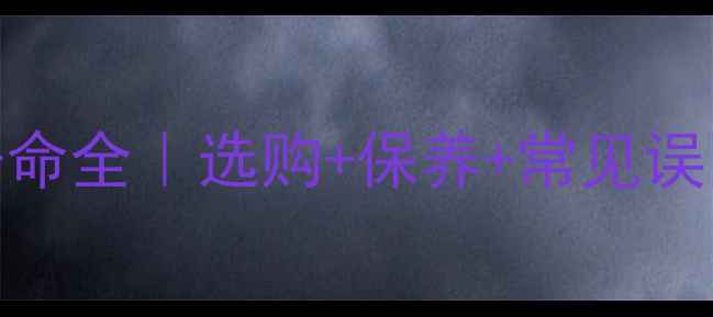 图片 纯甲类功放使用寿命全｜选购+保养+常见误区（附选购指南）