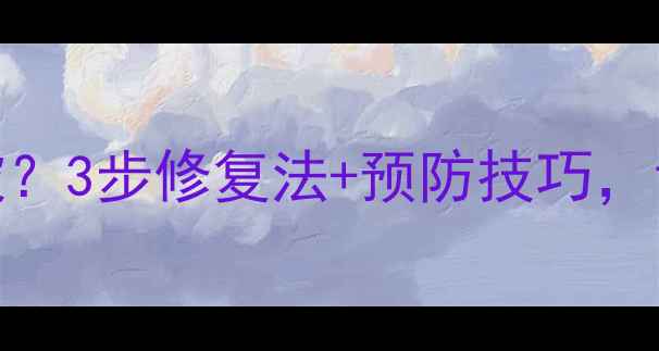 图片 纸盆喇叭凹陷起皱？3步修复法+预防技巧，让音箱音质不打折