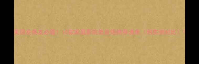 图片 美国发烧友必看！10款家庭影院低音炮推荐清单（附实测对比）1
