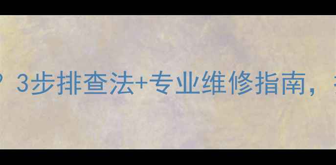 图片 美国志高喇叭散线？3步排查法+专业维修指南，拯救你的音响设备1