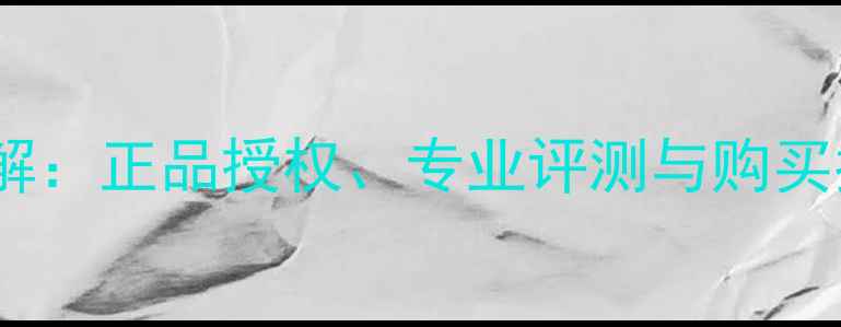 图片 美雅音响中国官方代理详解：正品授权、专业评测与购买指南（附最新型号推荐）2