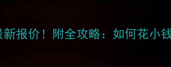 图片 英国CV喇叭价格最新报价！附全攻略：如何花小钱买大牌音质？✨2