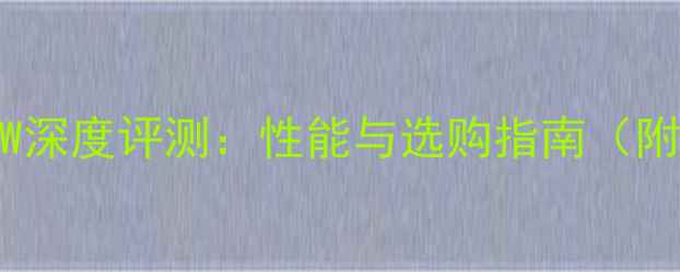 图片 英国之宝音响250W深度评测：性能与选购指南（附真实用户反馈）1