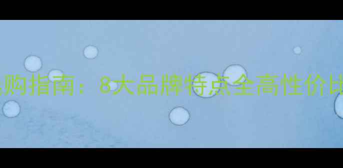 图片 英国功放选购指南：8大品牌特点全高性价比推荐清单1