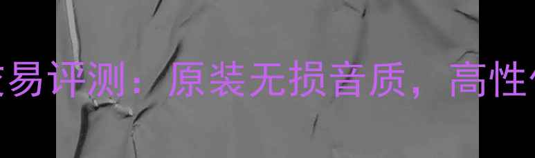 图片 英国茗A5喇叭线二手交易评测：原装无损音质，高性价比二手音响线材推荐