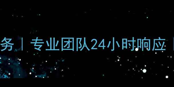 图片 西安舞台音响维修服务｜专业团队24小时响应｜设备故障快速修复2