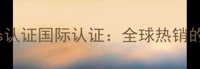 图片 诗韵音响Hi-Res认证国际认证：全球热销的音响器材品牌2