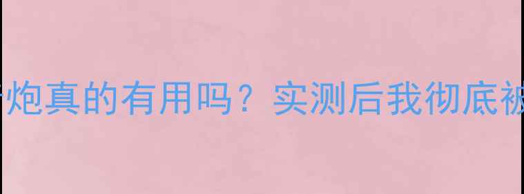 图片 车载超薄低音炮真的有用吗？实测后我彻底被圈粉了🚗💥2