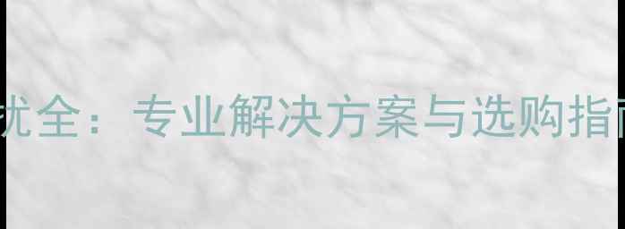 图片 车载音响发动机干扰全：专业解决方案与选购指南（附实测数据）1